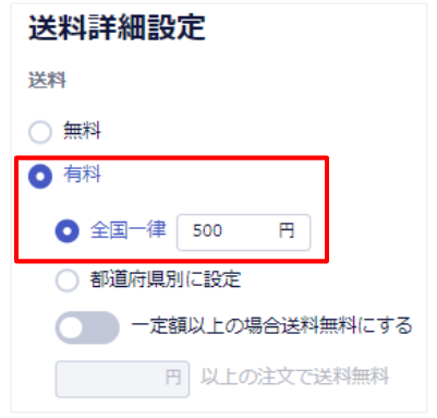 送料の設定の具体例 – オンラインマニュアル