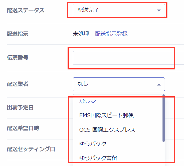 注文管理 PS：GMO後払い – オンラインマニュアル