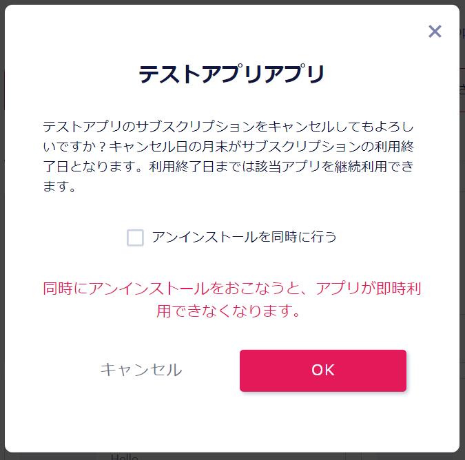 サブスクリプションキャンセル.PNG