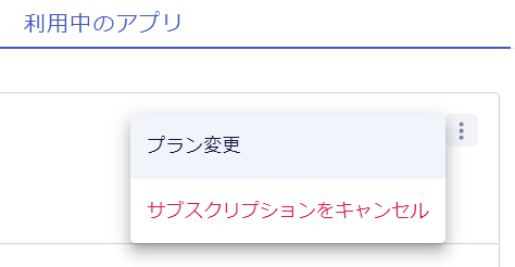 キャンセル.PNG
