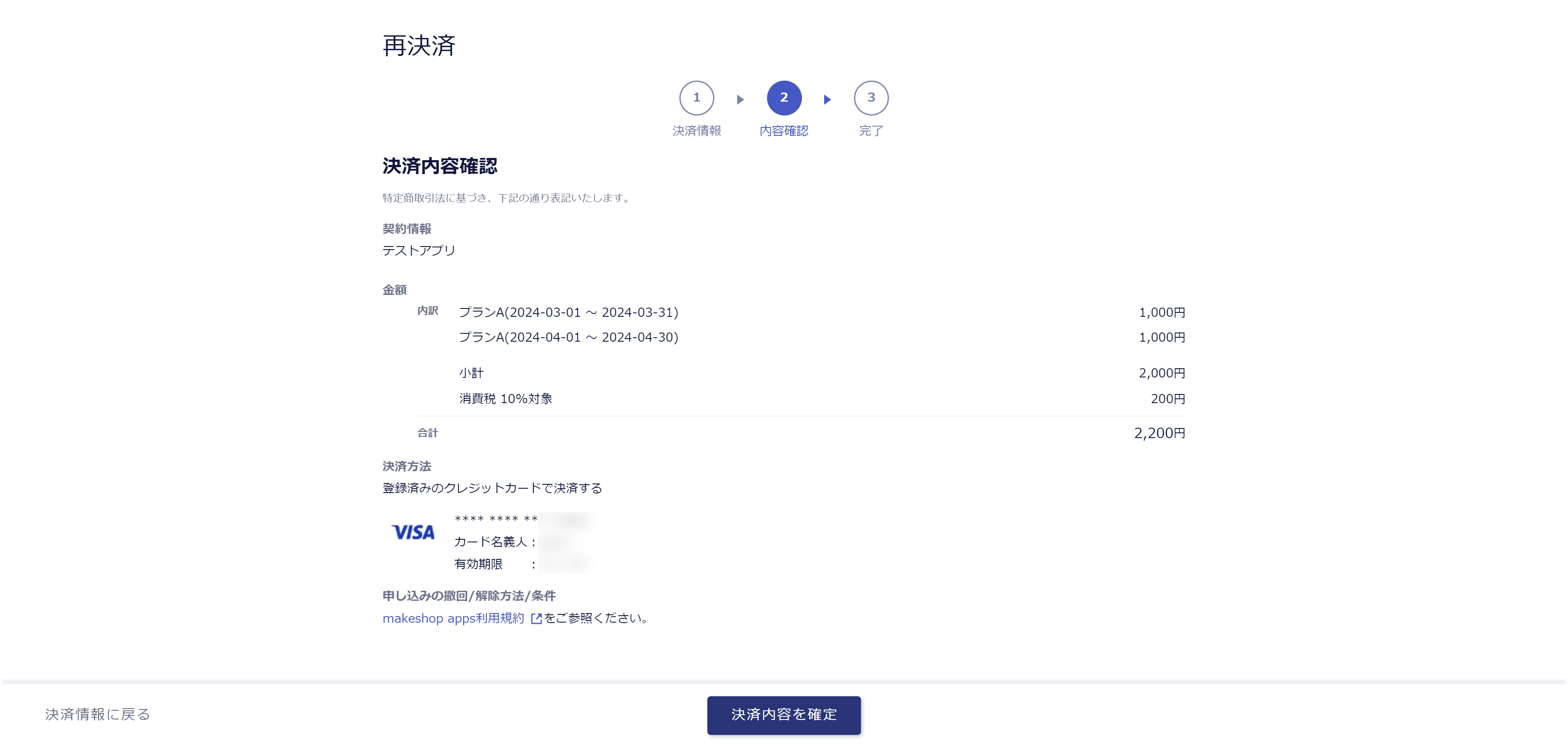 再決済STEP2.png
