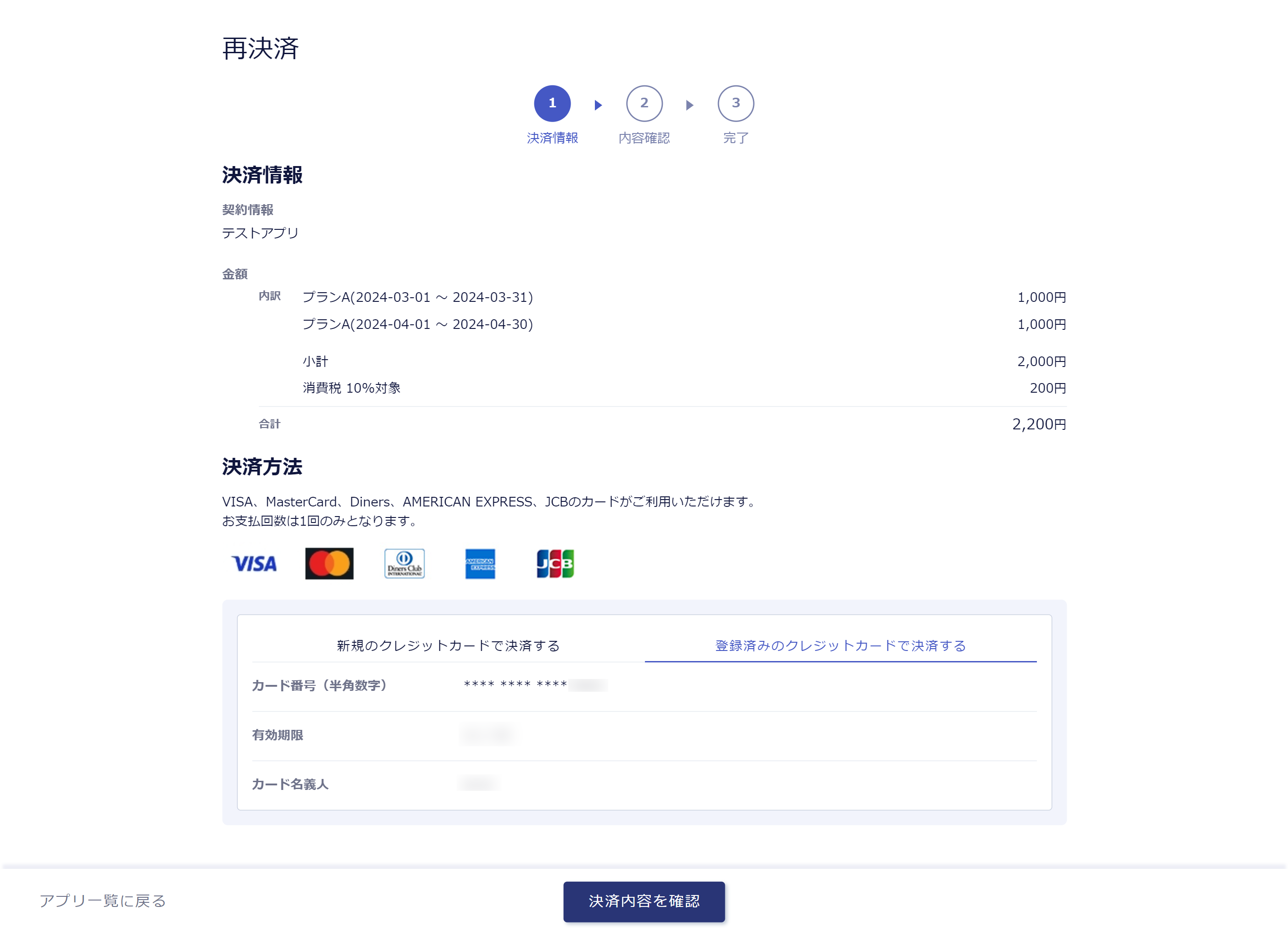 決済失敗再登録画面.png