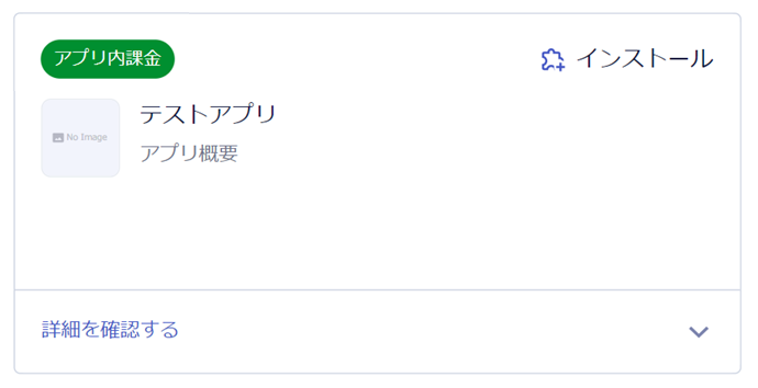 アプリ内課金.PNG