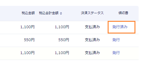 発行済.PNG