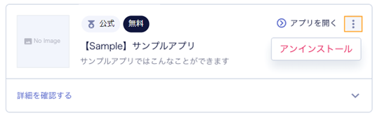 アンインストール.png