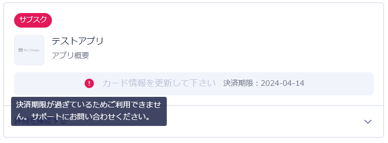 期限切れ.png
