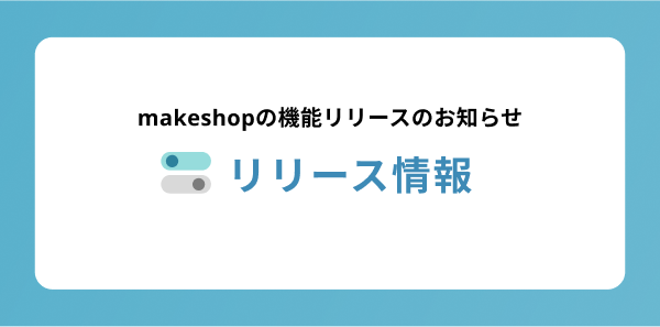 リリース情報