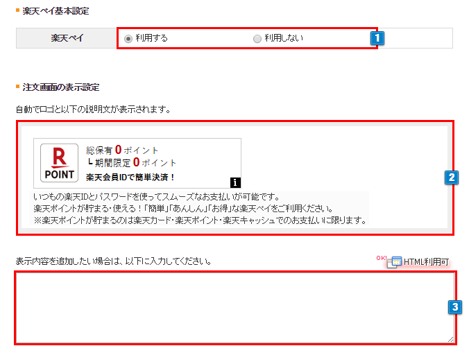 rakuten_settei01_002-2.png