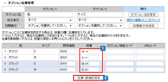 在庫管理 – オンラインマニュアル 在庫確認
