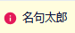 kaiin_f.png