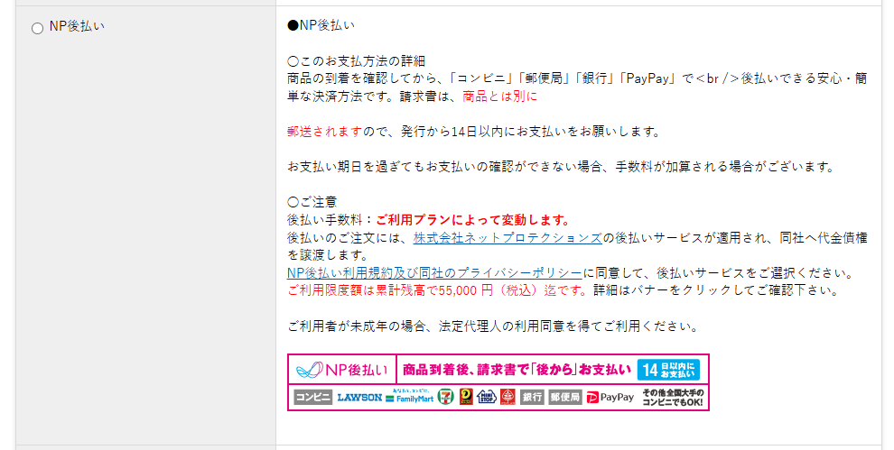 N/着払設定/通院中/希望価格無視ページ NP後払いの設定 – オンラインマニュアル