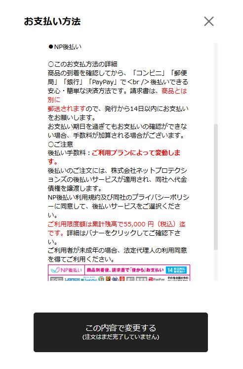 NP後払いの設定 – オンラインマニュアル