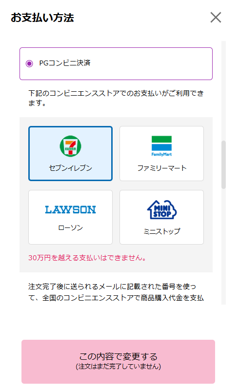 りー　　コンビニ支払い❌ ページ お支払いについて（コンビニでのお支払い方法） > ご利用ガイド