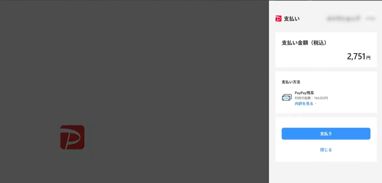 PayPayshokai_PC_6.png