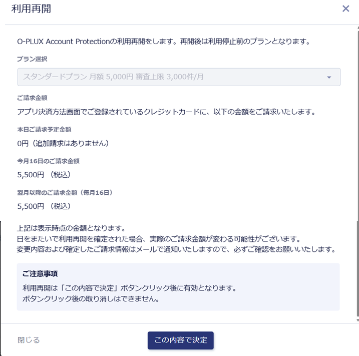 10_16日前利用再開モーダル.png
