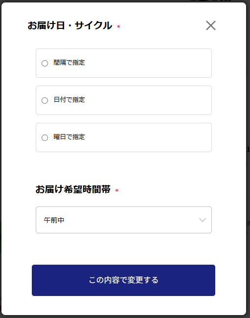 お届け日時を選ぶ2.png