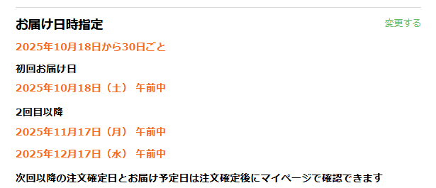 お届け日時指定.png