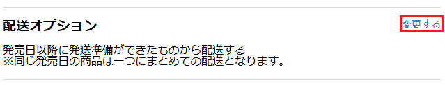 配送オプション.png