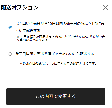 配送オプション2.png