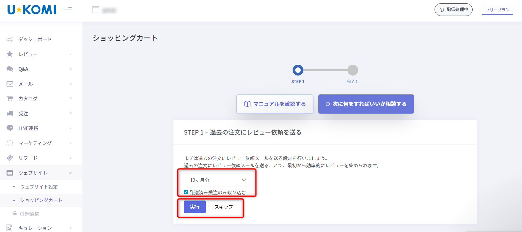 U-KOMI商品レビュー：利用開始方法 – オンラインマニュアル