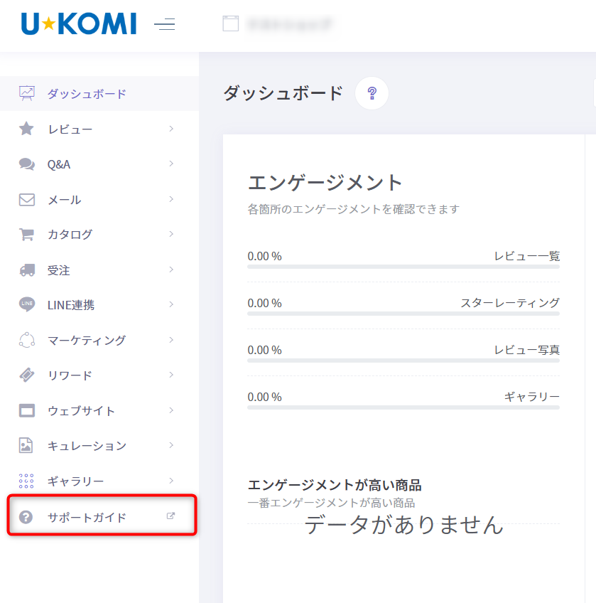Lion★在庫確認コメント後の購入のみ U-KOMI商品レビュー：利用開始方法 – オンラインマニュアル