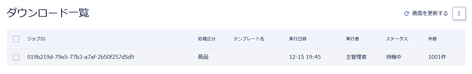 スクリーンショット 2025-12-15 194538.png