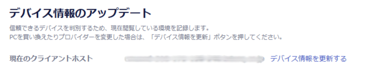 マニュアルデバイス情報のアップデートぼかし入り.png