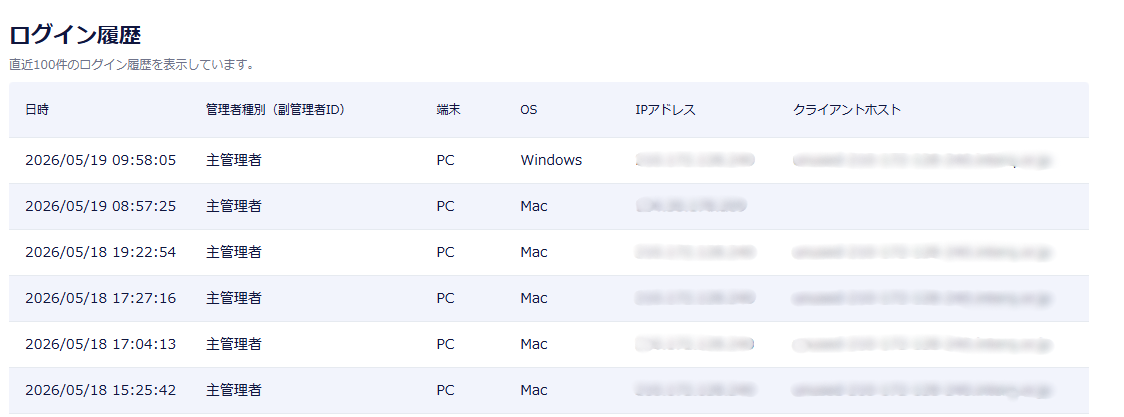 マニュアルログイン履歴ぼかし入り.png