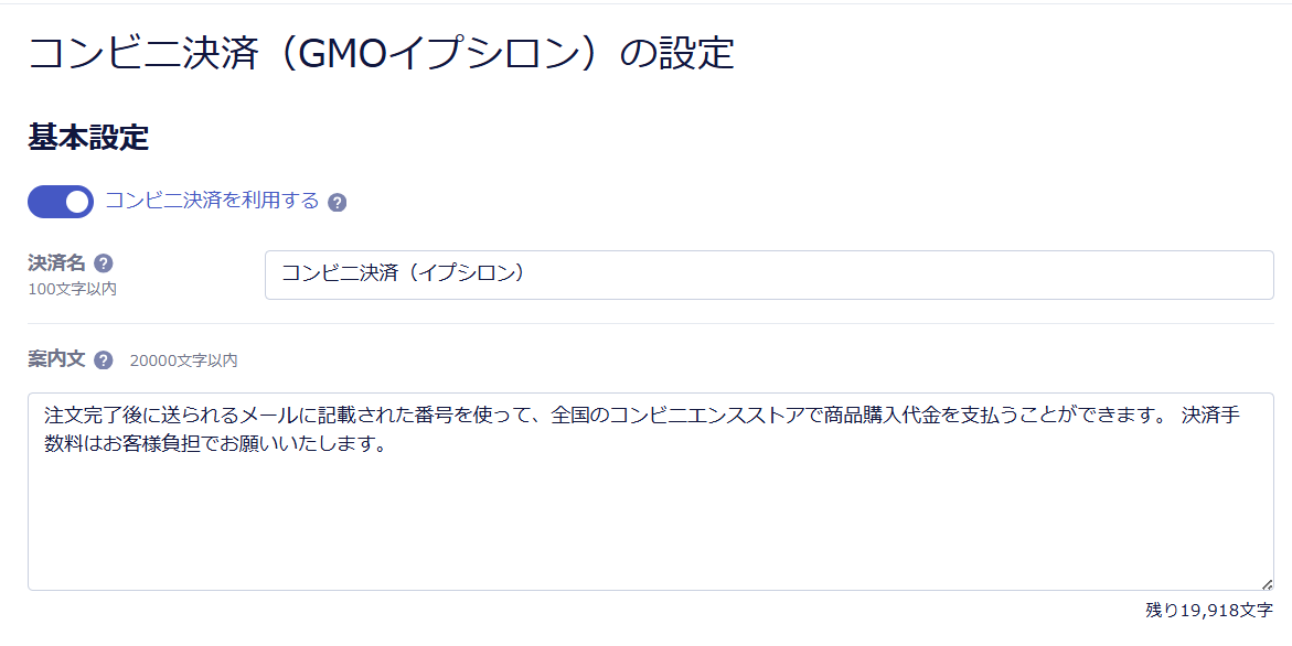 コンビニ決済（GMOイプシロン）の設定.png