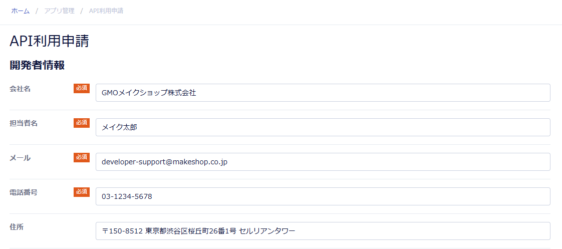 開発者情報.png