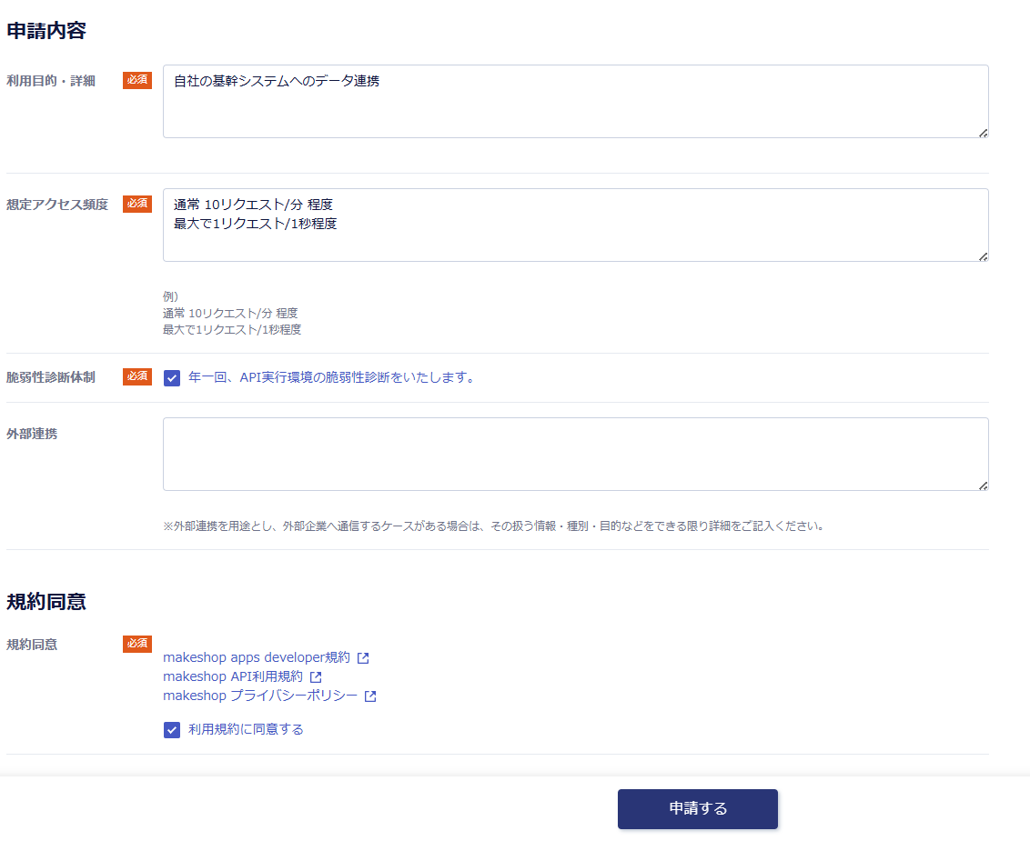申請内容2.png