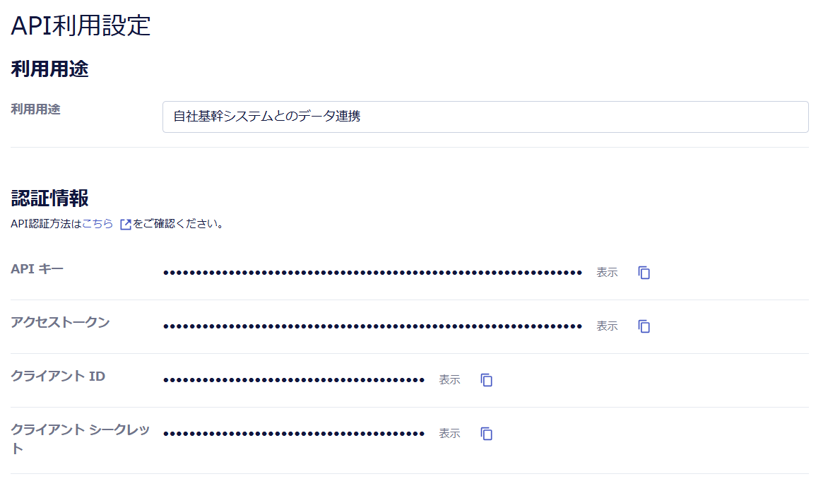 審査完了後管理画面.png