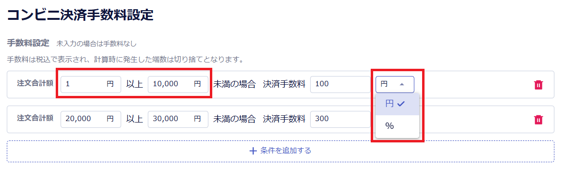コンビニ決済手数料設定2.png
