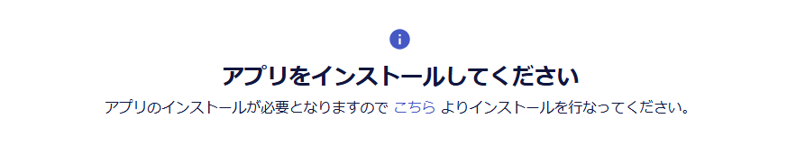 インストール誘導画面.png
