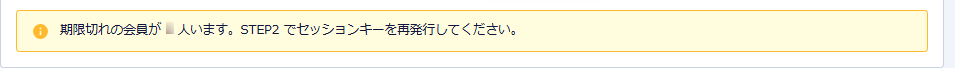 期限切れ.png