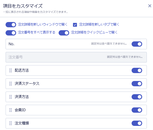 項目をカスタマイズ