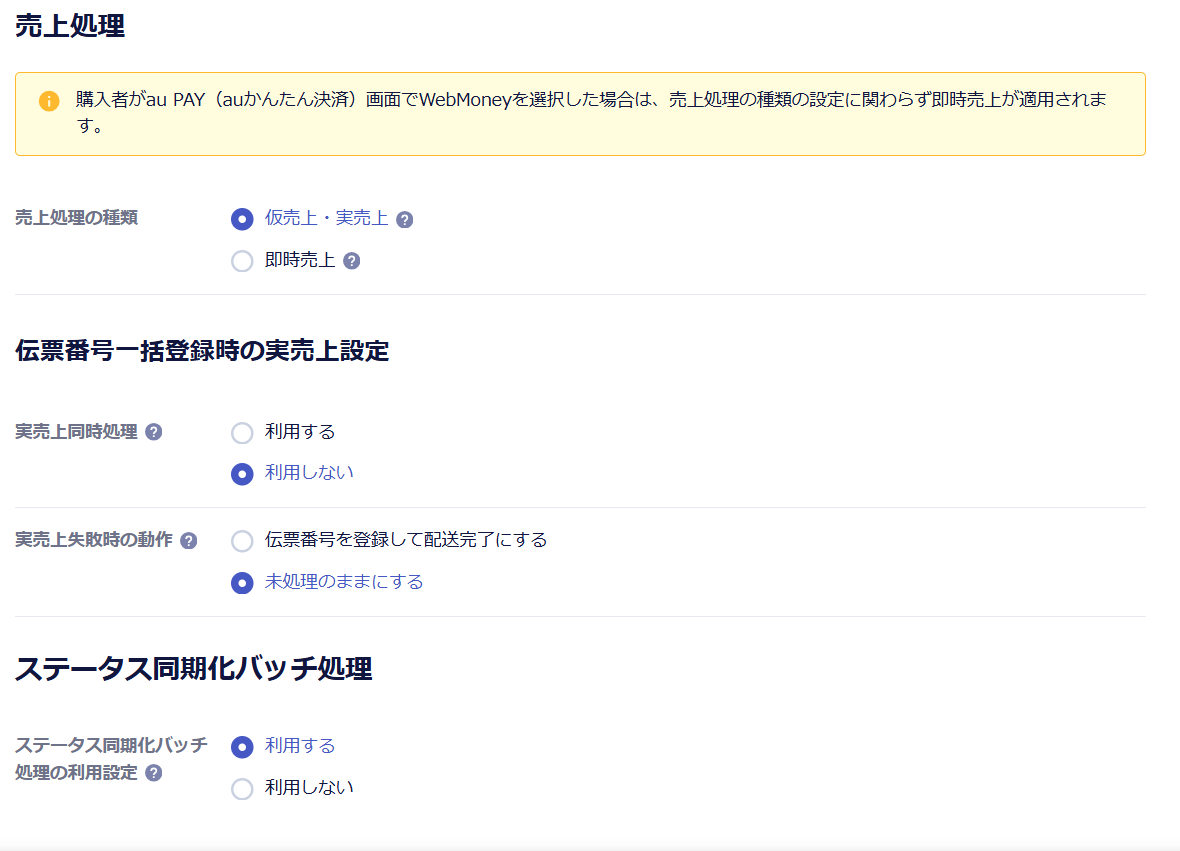 売上処理など.png