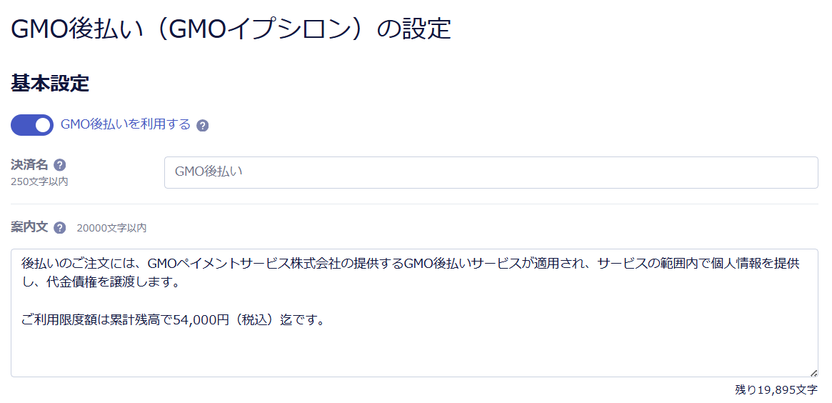 GMO後払い（GMOイプシロン）の設定.png